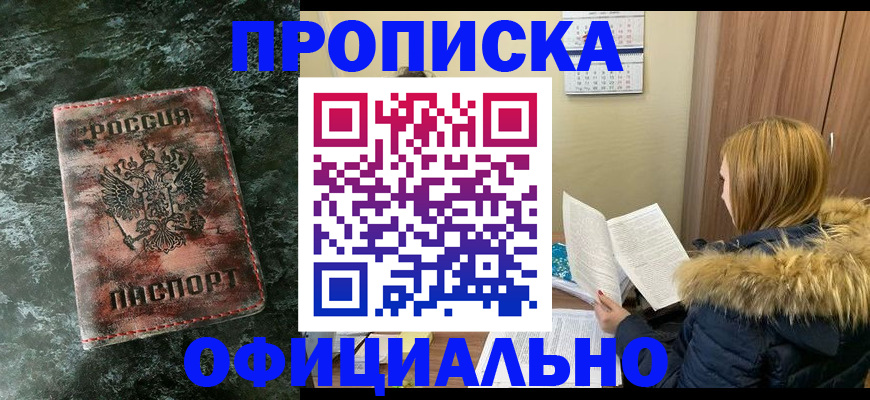 прописка для военкомата в Электроуглях