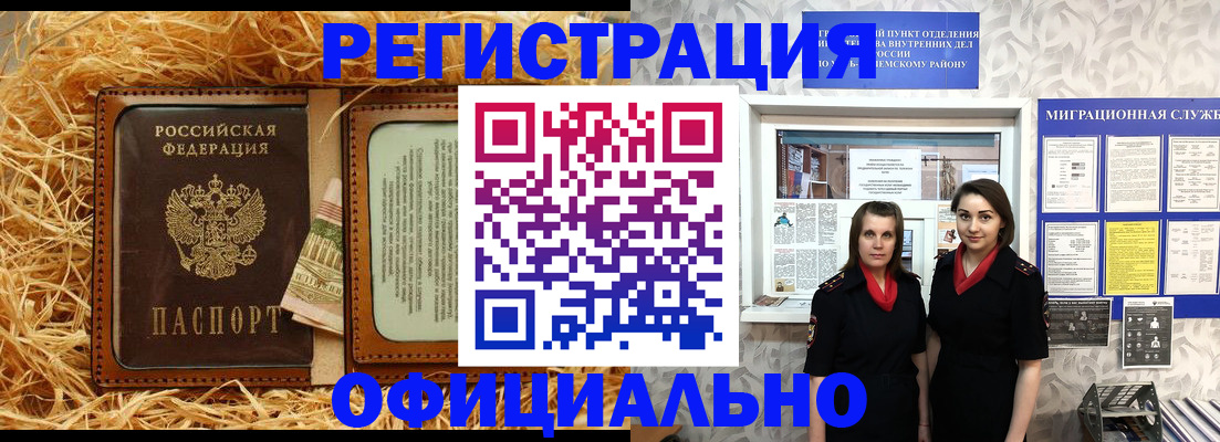 временная регистрация в квартире в Электроуглях