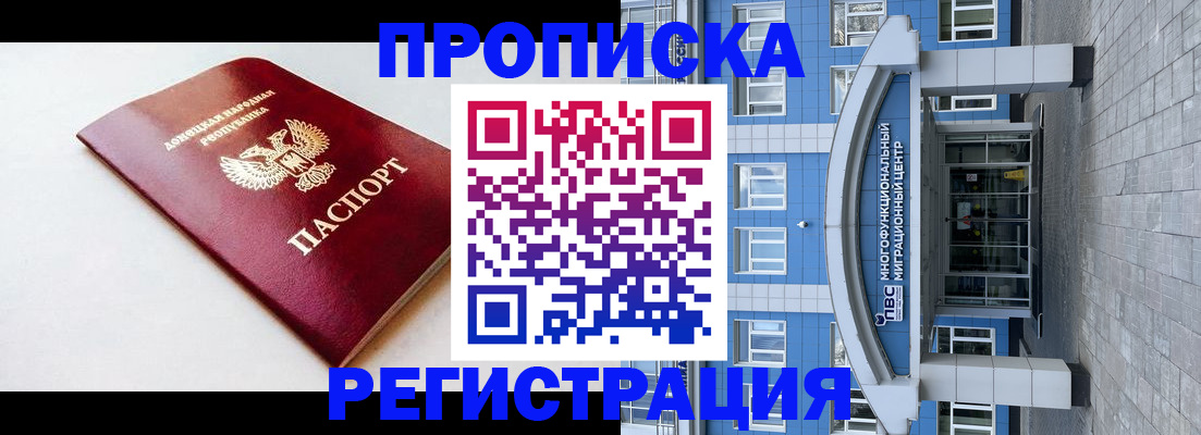 прописка паспорт в Электроуглях