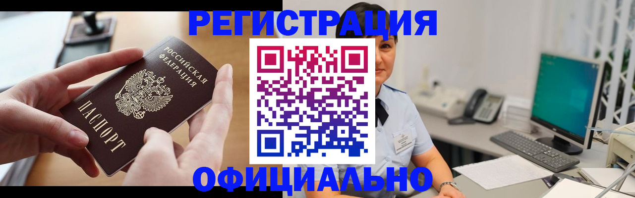 временная регистрация надежно в Электроуглях