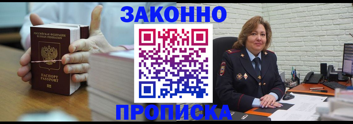 прописка от собственника в Электроуглях