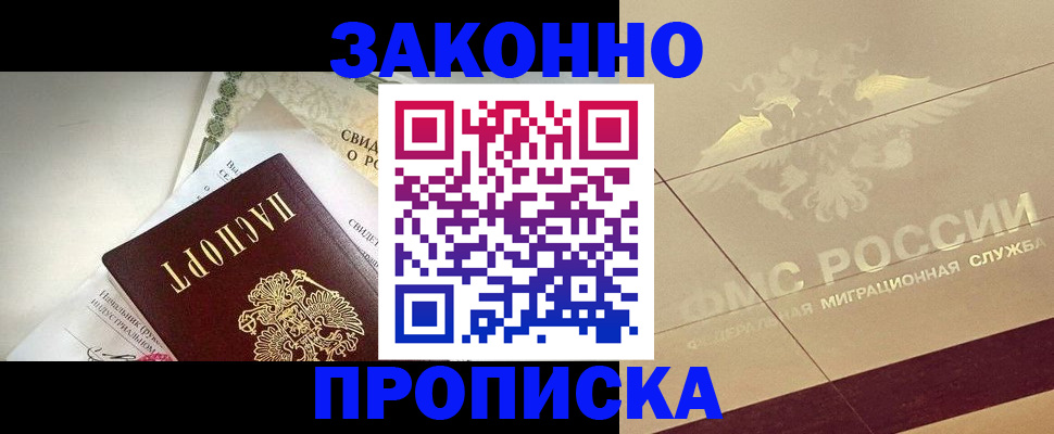 временная регистрация купить в Электроуглях