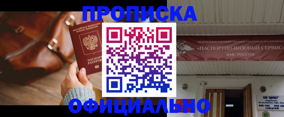 временная регистрация в квартире в Электроуглях